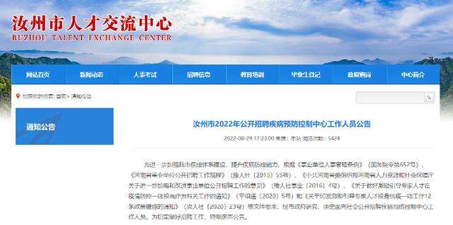 汝州人才网最新职位招聘更新通知