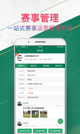 小巷中的绿茵乐园，探索最全面的足球比赛APP