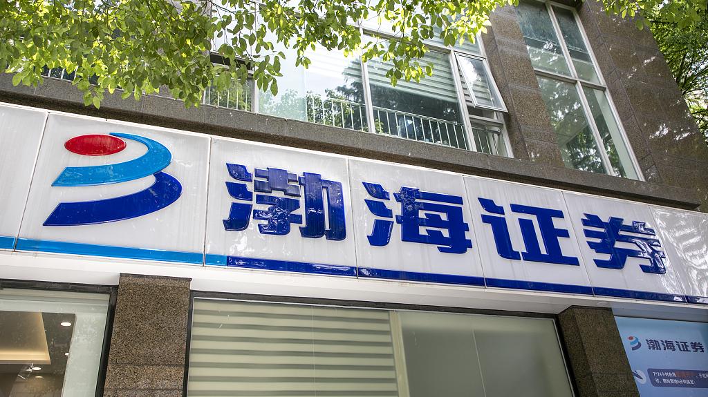渤海证券上市最新动态，变化带来自信，学习铸就未来