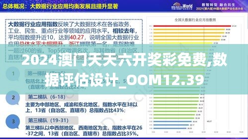 2024新澳门正版免费资料,连贯性方法执行评估_特色版12.643