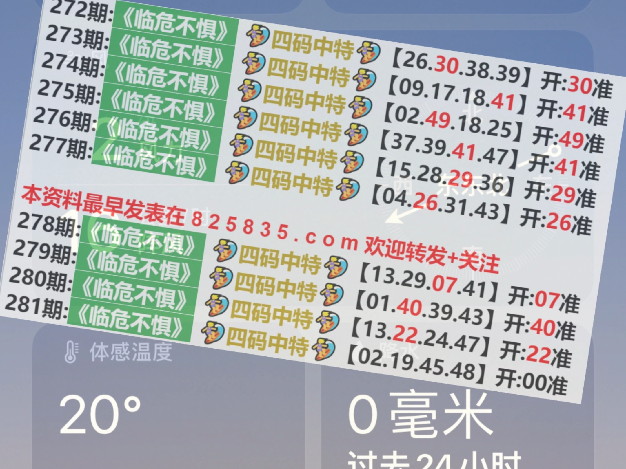 2O25年澳门今晚开奖号码,实际调研解析_便签版88.701