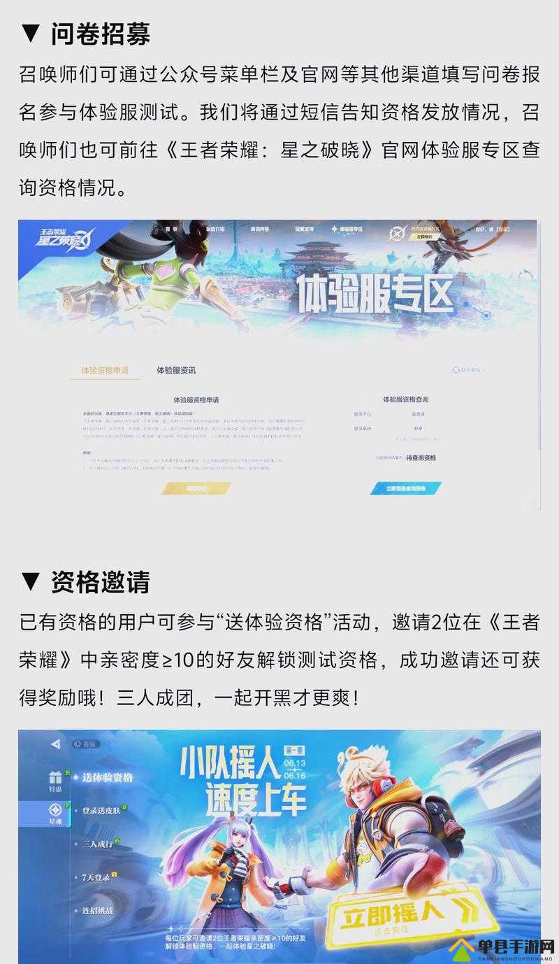 王者体验服报名更新，时代的游戏先锋之旅启动