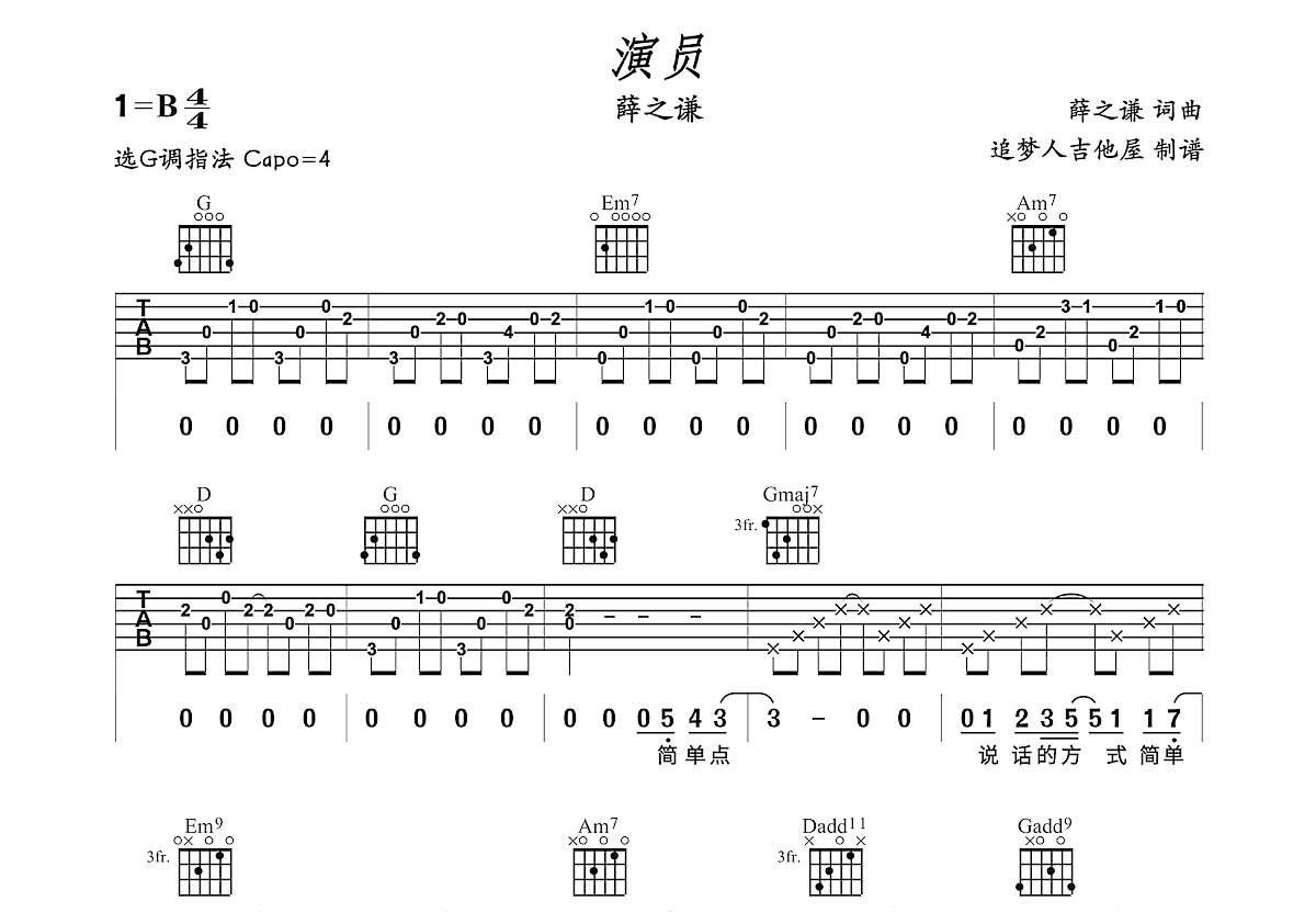 演员C吉他谱，友情与陪伴的旋律