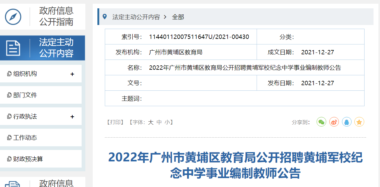 广州黄埔招聘信息，求职奇遇与友情的交织温暖纽带