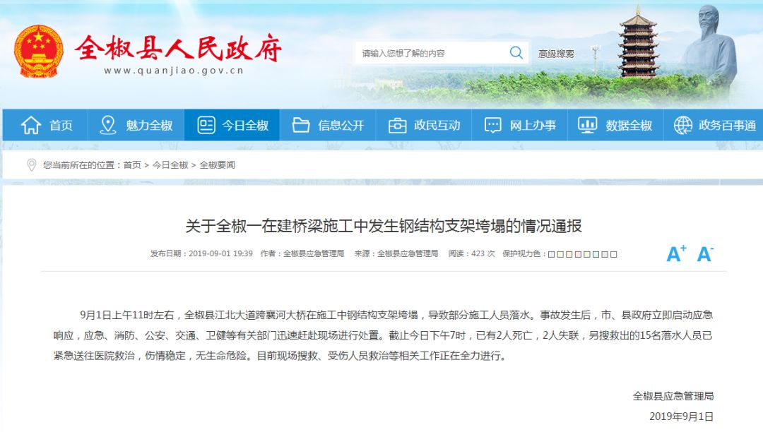 全椒县最新动态概览🌟