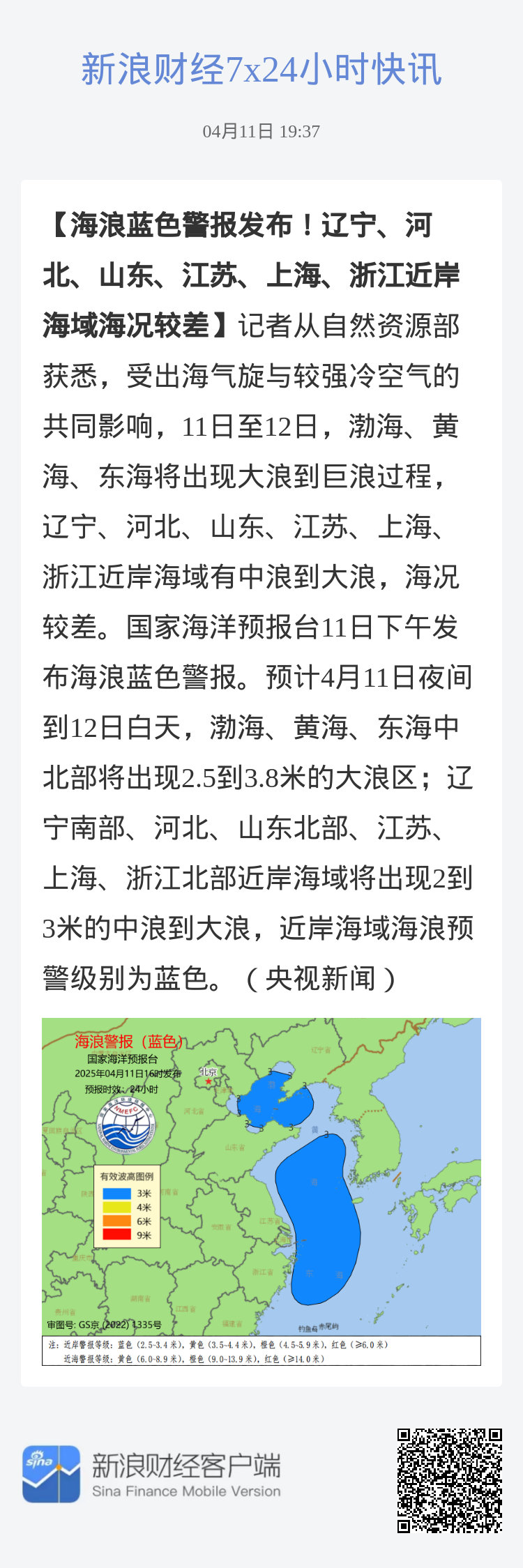 渤海台风最新信息及预警通知🌀🌧️