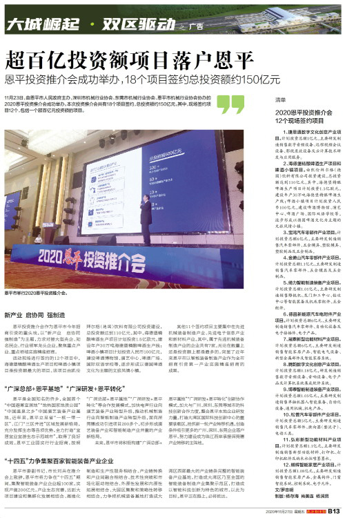 项目落户恩平最新动态更新