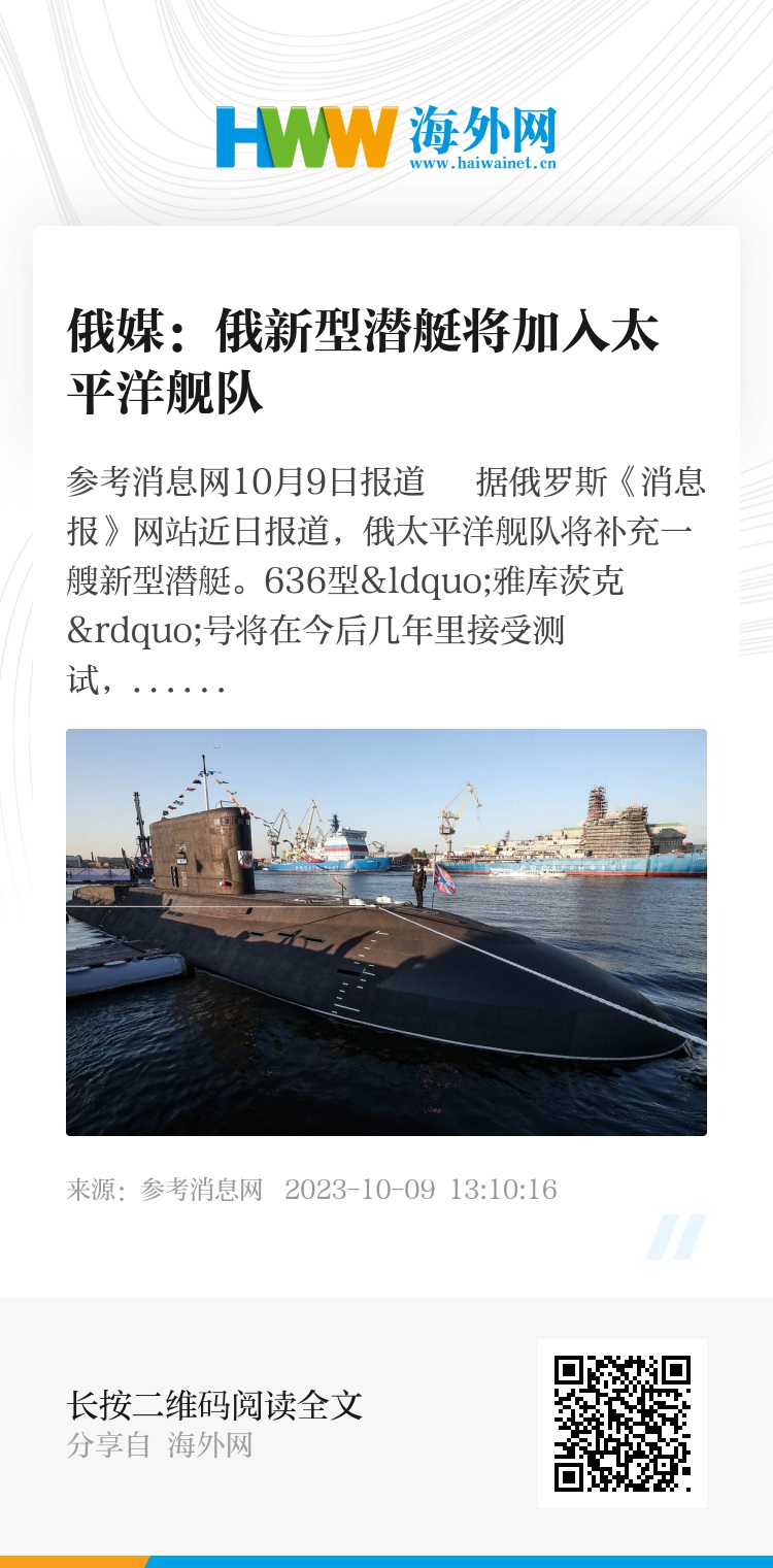 俄最新潜艇下水，战略力量的重塑与展示