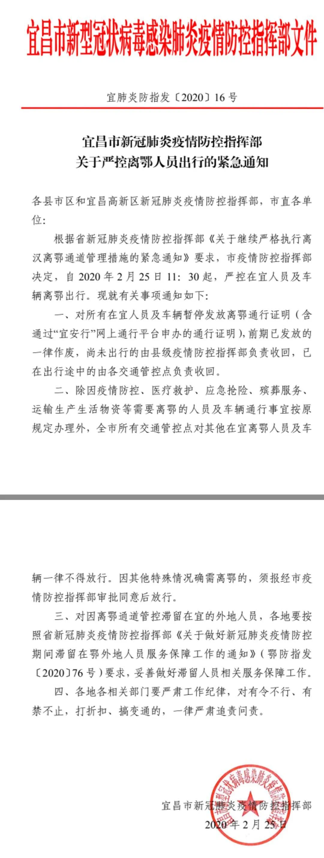 最新离鄂通知启航新征程，自信翱翔变化之海