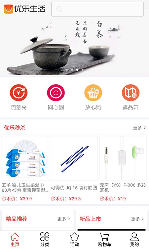 乐优商城最新动态，开启温馨的购物之旅