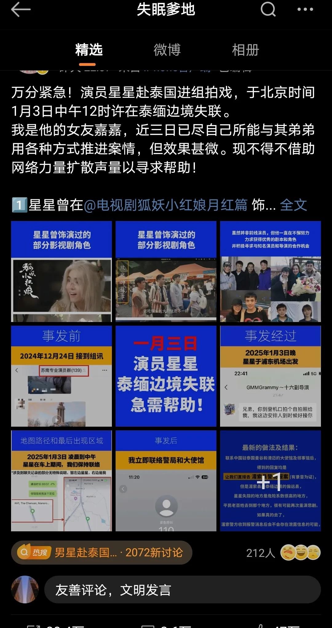 谜情最新动态更新