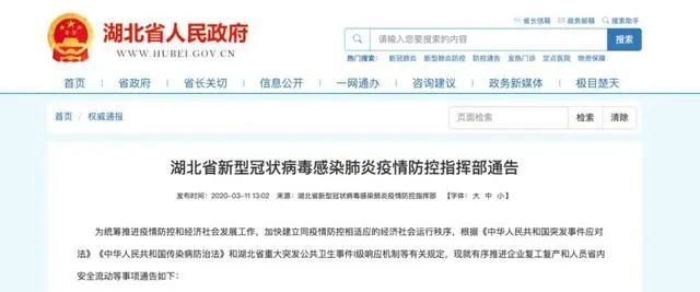 湖北最新通告揭示时代背景下的重要进展与深远影响