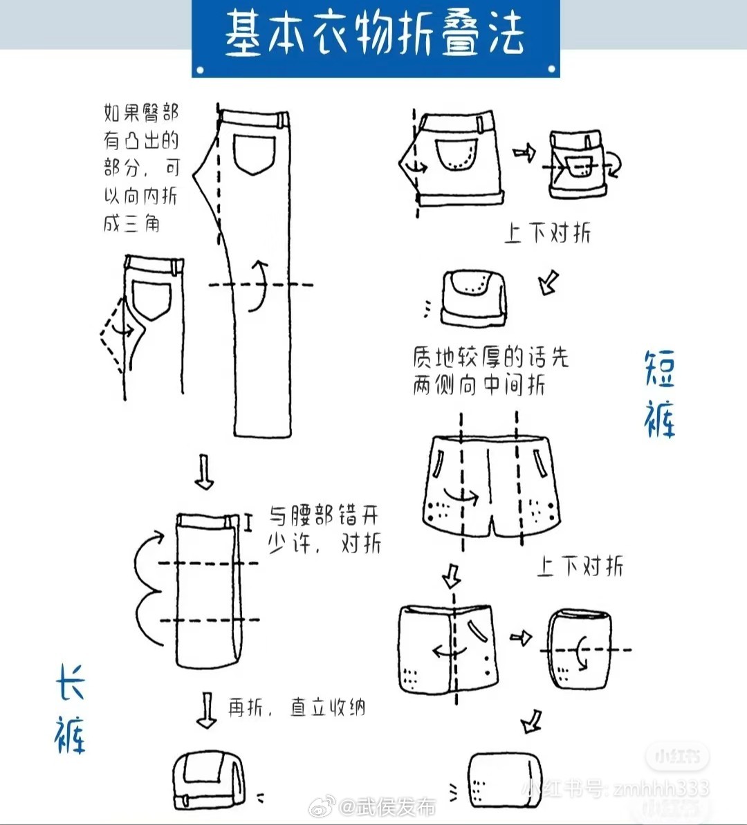 最新叠裤法，提高生活整理效率的小妙招