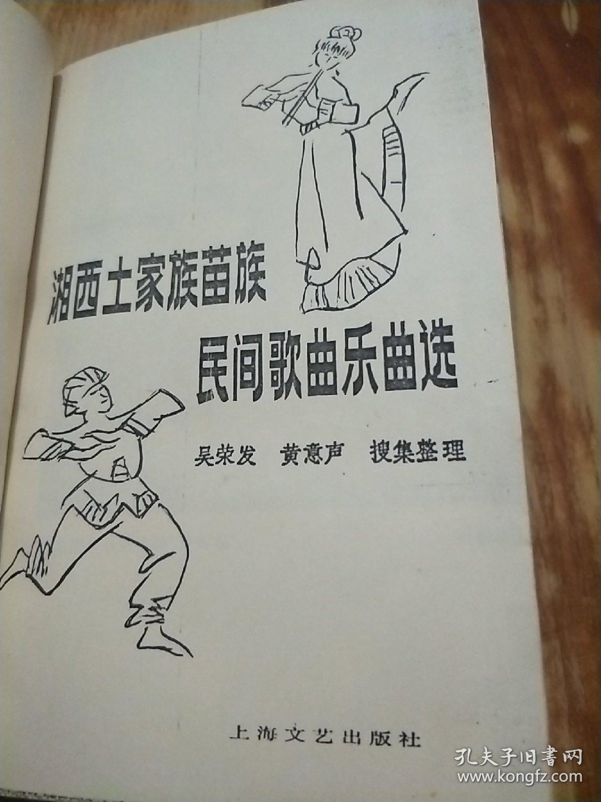 最新湘西苗歌