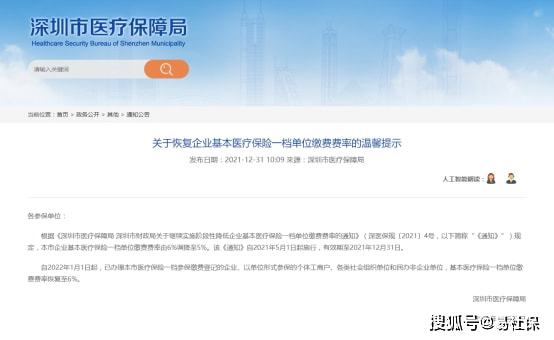 深圳社保最新调整动态解析及更新资讯