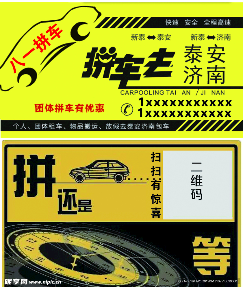 泰安新泰拼车电话，科技拼车轻松出行，改变生活的新选择