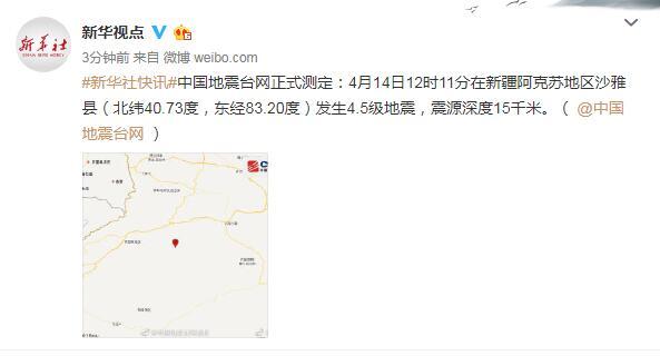 新疆阿克苏地震最新消息今日更新🌐📢