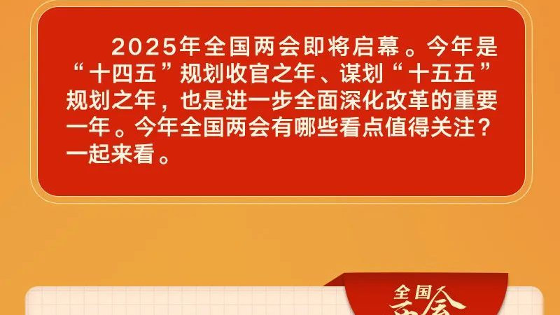 2025年最新新闻与国内大事件深度解析