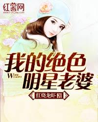 星光下的日常趣事，我的绝色明星老婆最新章节