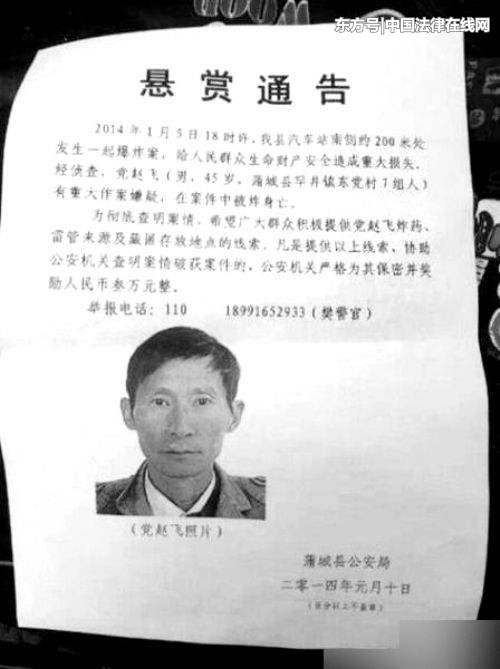 蒲城县最新通缉令名单公布，市民需提高警惕！