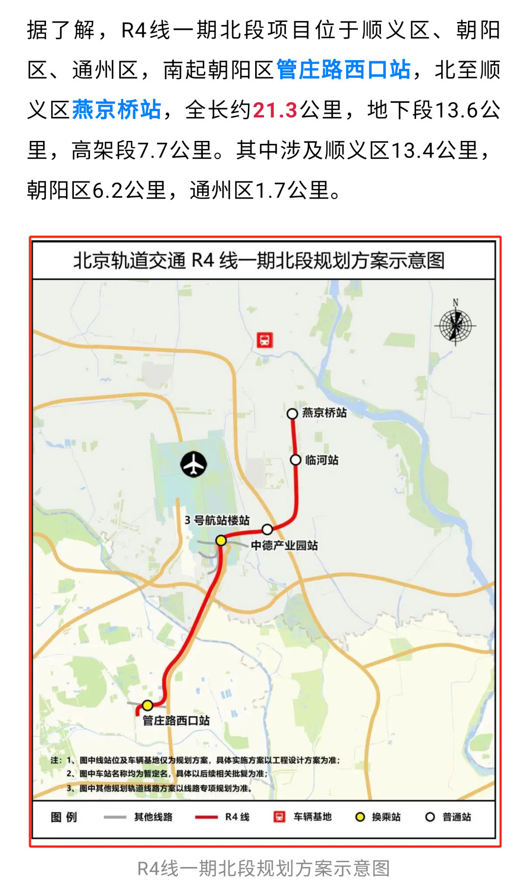 北京地铁R4线最新规划详解，观点论述与进展更新