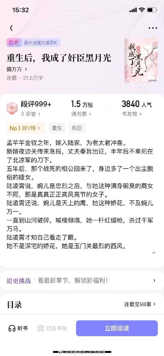 重生石榴花开，最新章节背景、事件与地位的揭秘