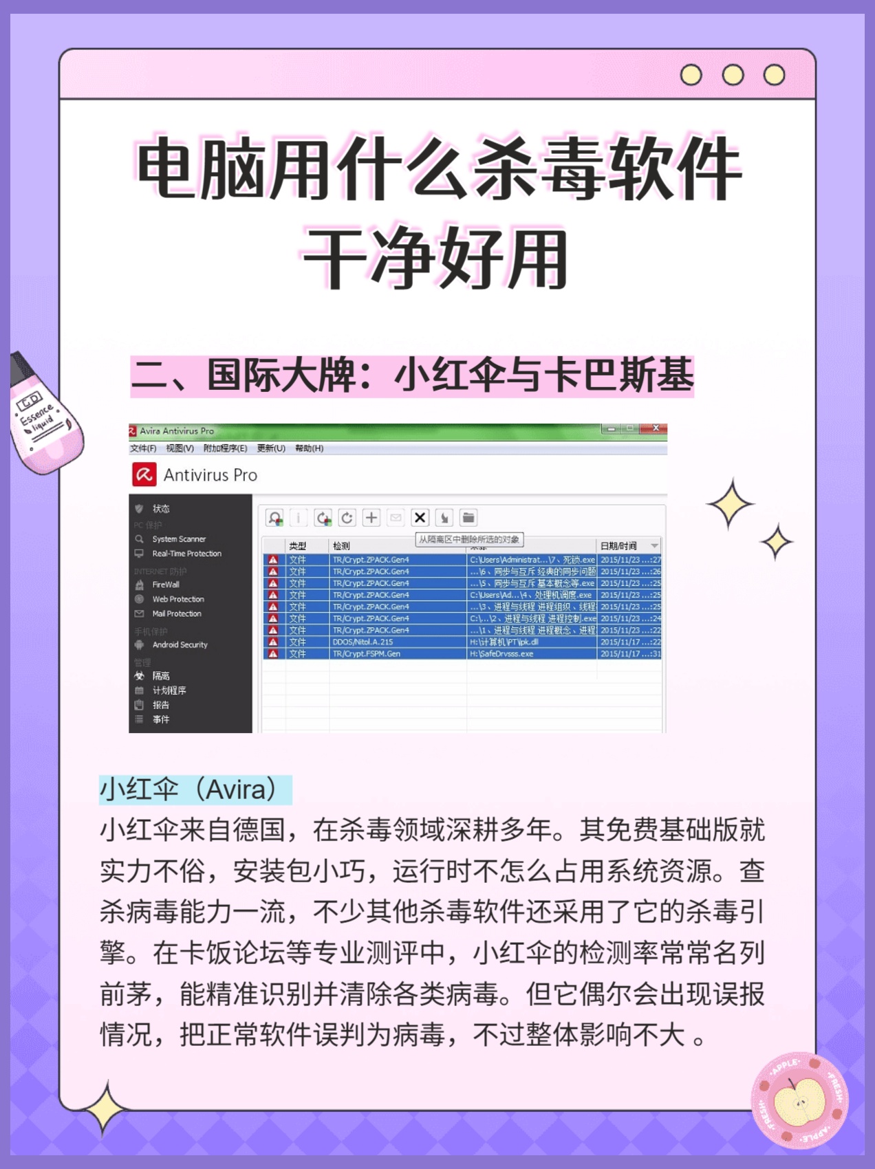 我是杀毒软件，守护与陪伴的温馨日常最新章节