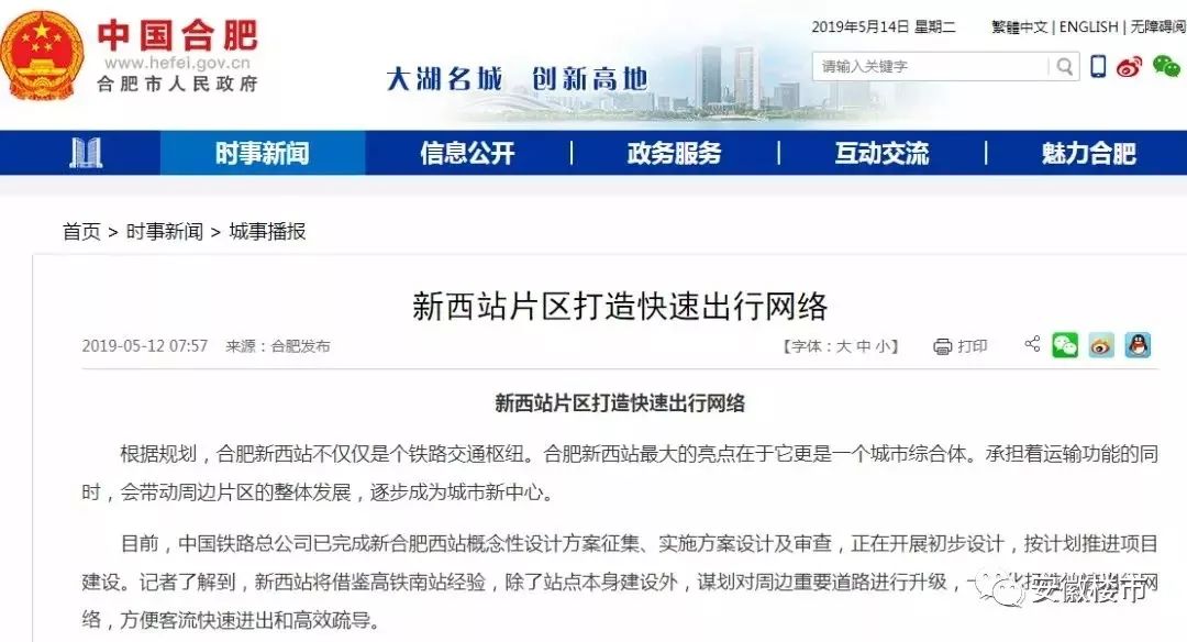 新合肥西站建设进展及各方观点探析最新消息揭秘