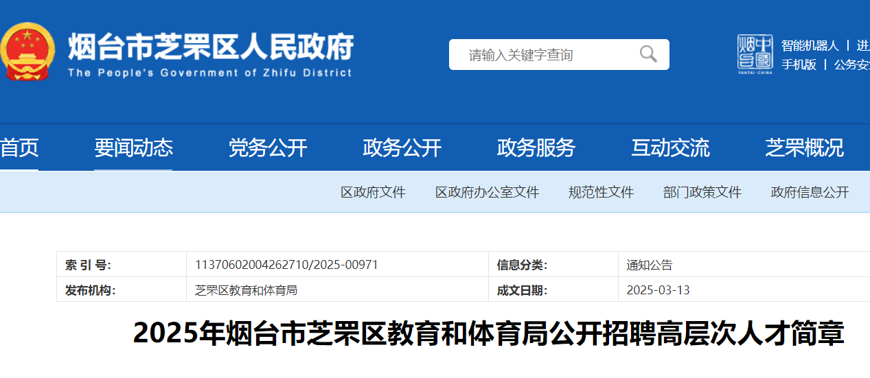 烟台招聘网最新招聘信息汇总✨