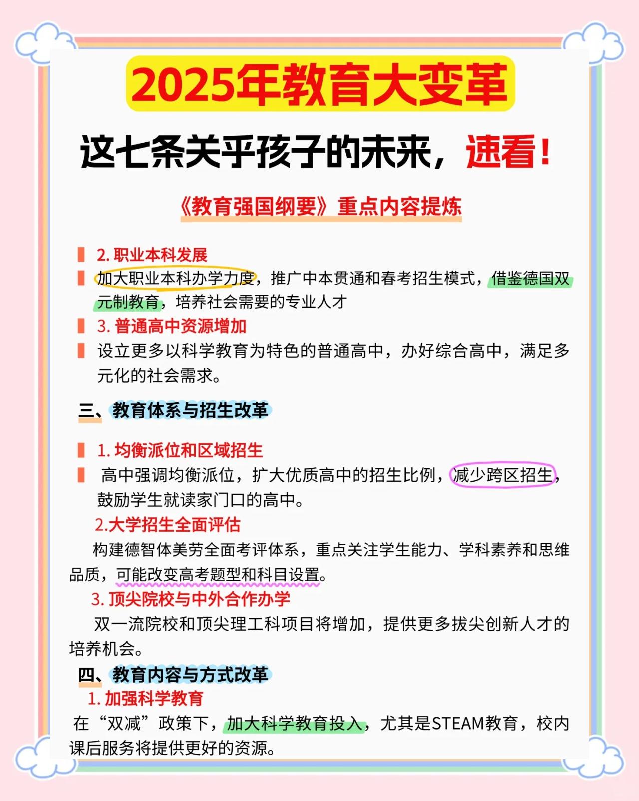 2025教育局最新政策重塑教育格局的里程碑