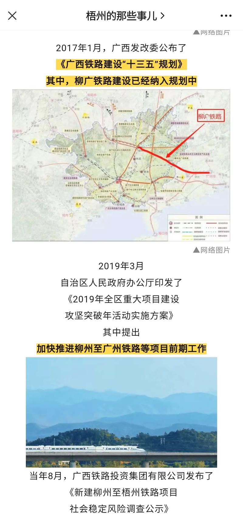 柳韶铁路2025最新动态，科技与生活的无缝融合